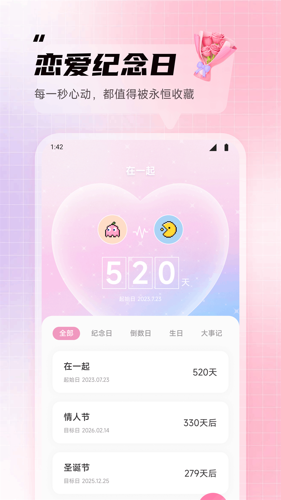 喵喵倒数纪念日 喵喵倒数纪念日