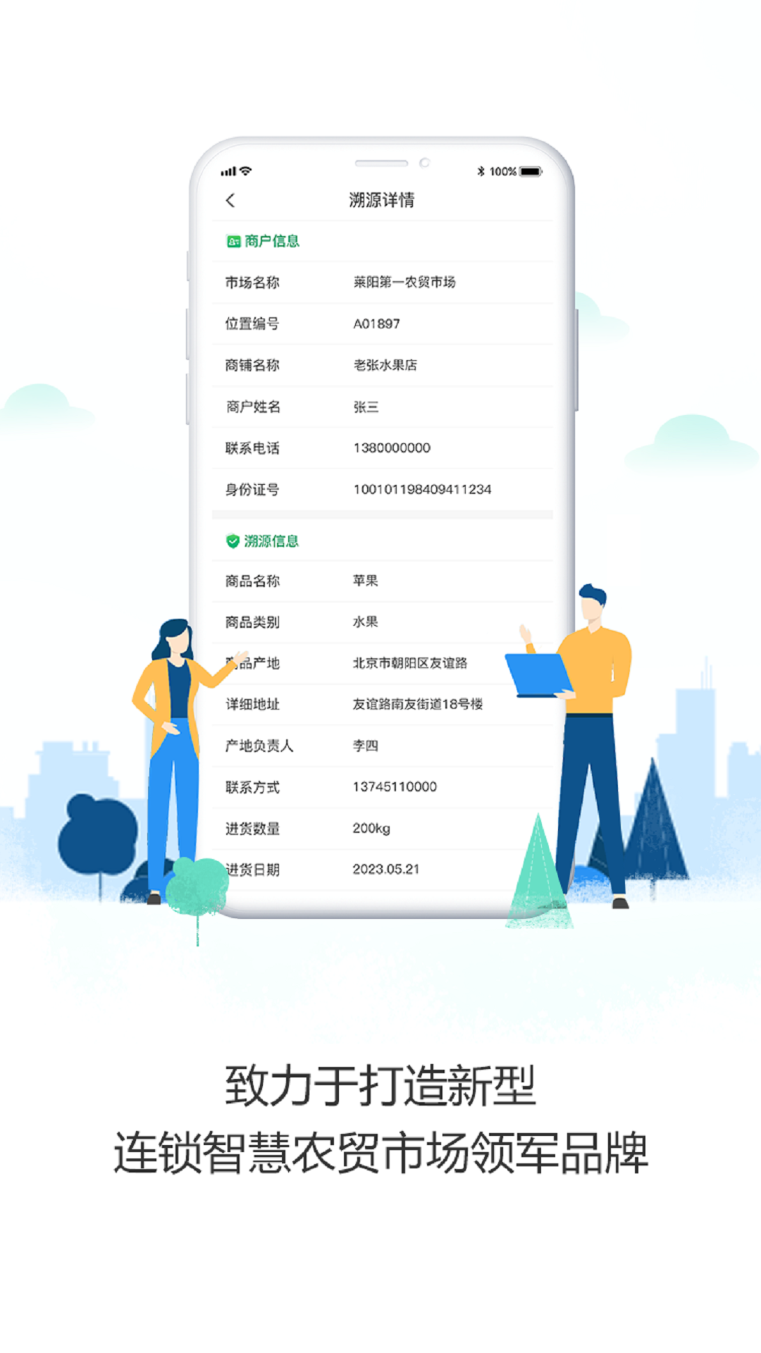 沃沃农贸市场端 沃沃农贸市场端
