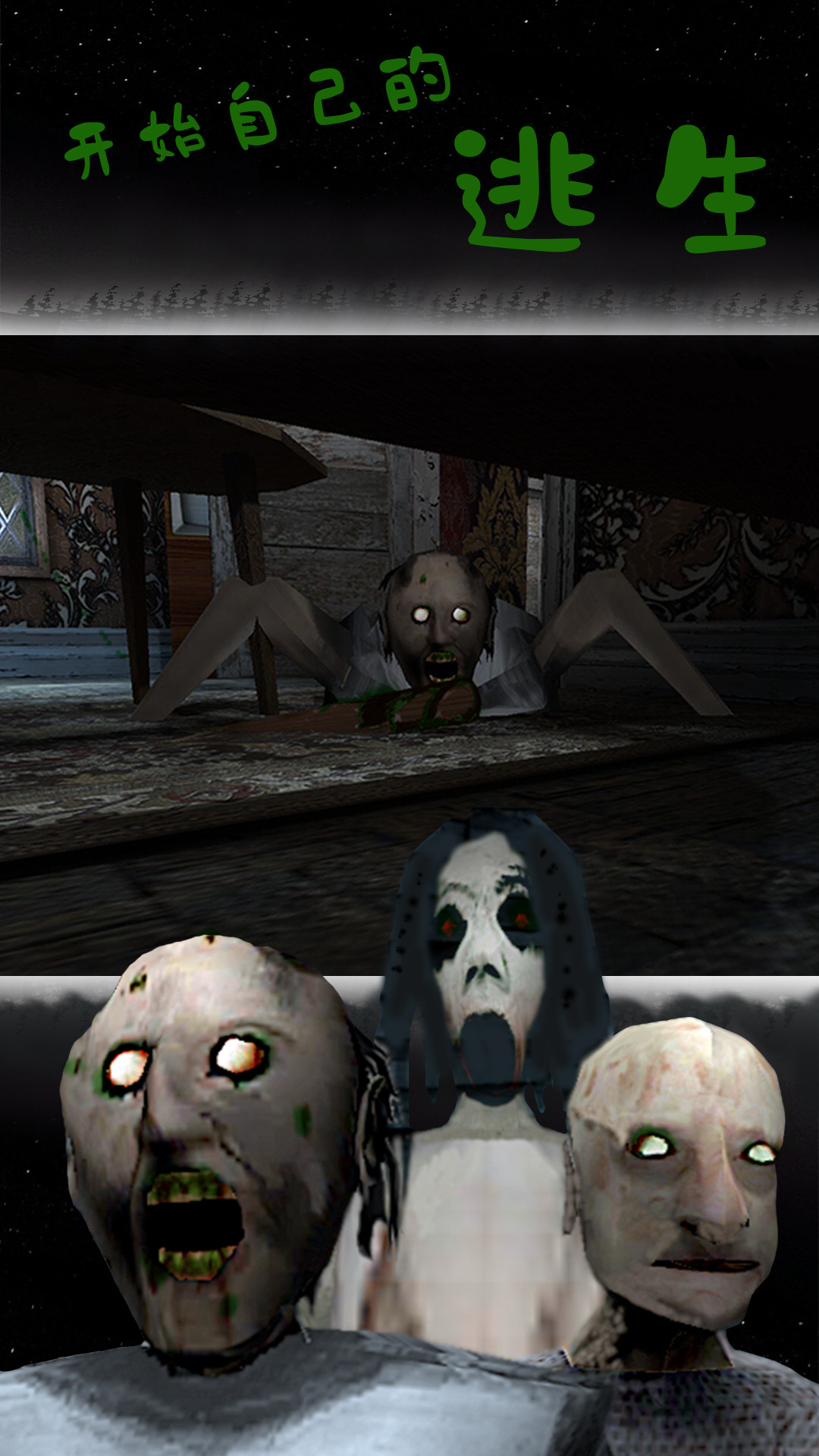 恐怖奶奶3神秘城堡 恐怖奶奶3神秘城堡