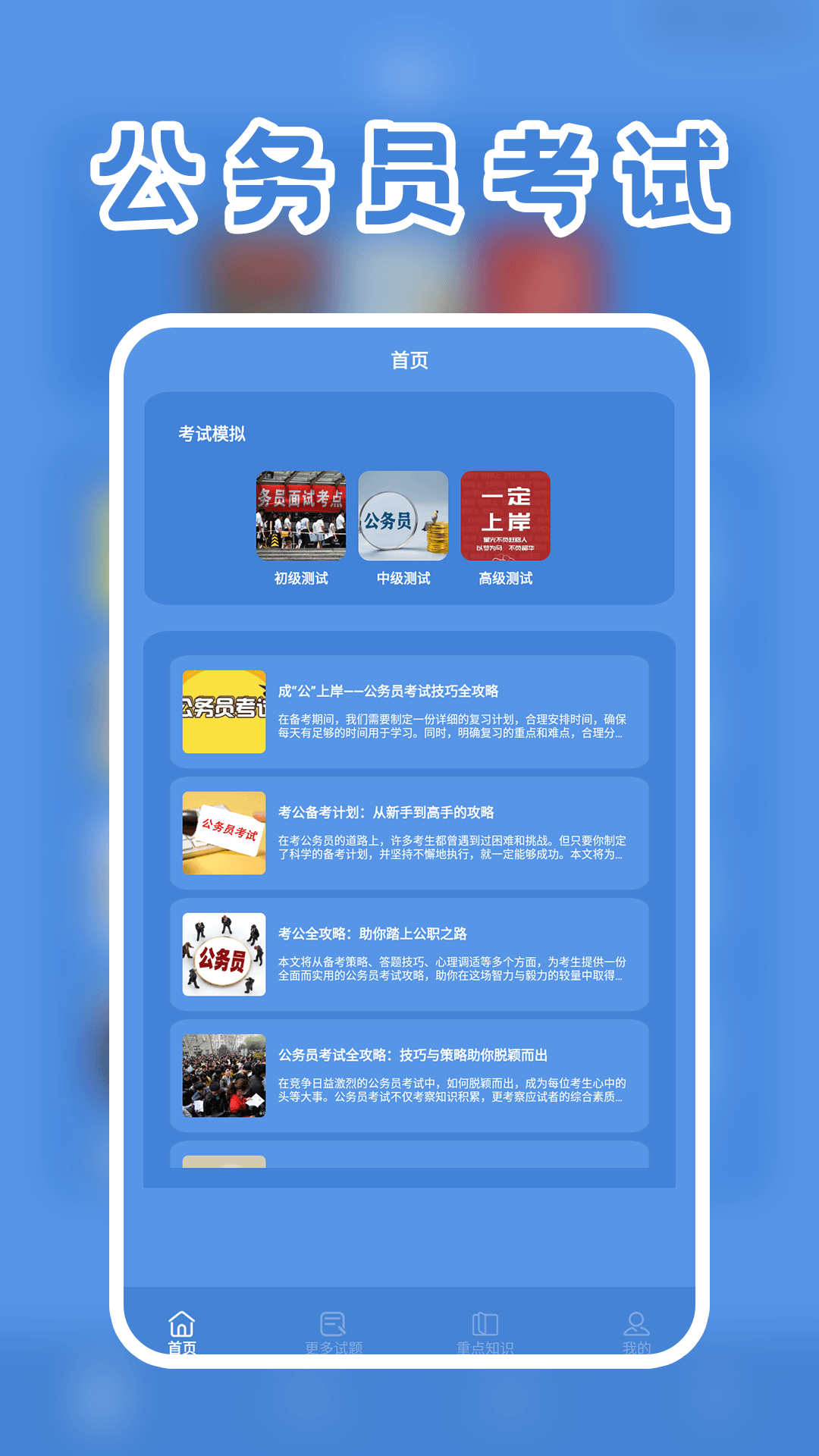 一起考公务员考试题库 一起考公务员考试题库