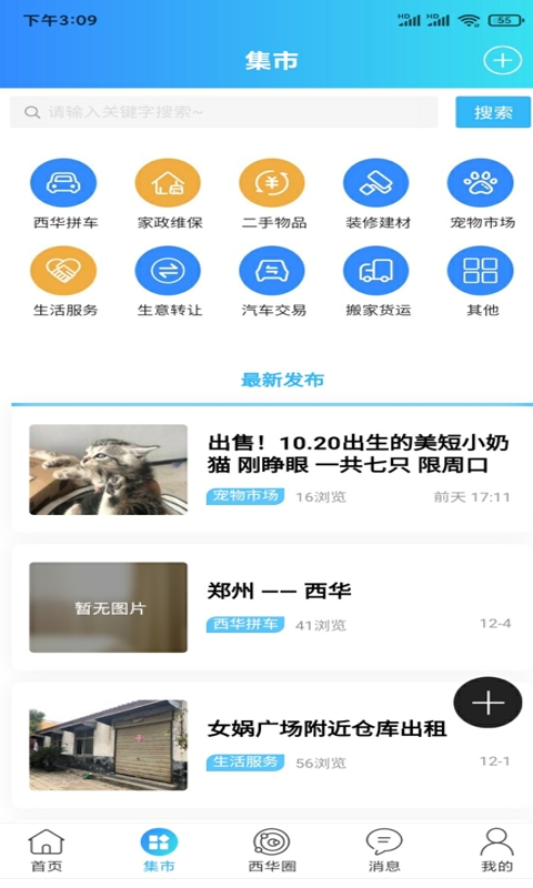 西华生活 西华生活