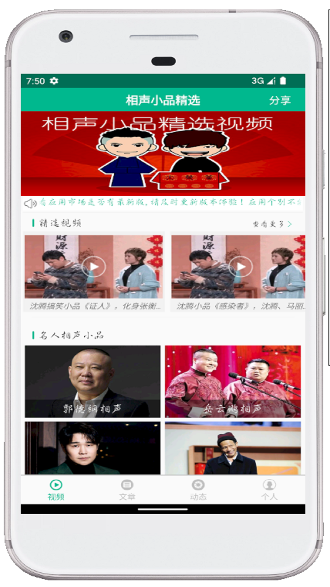 相声小品精选 相声小品精选