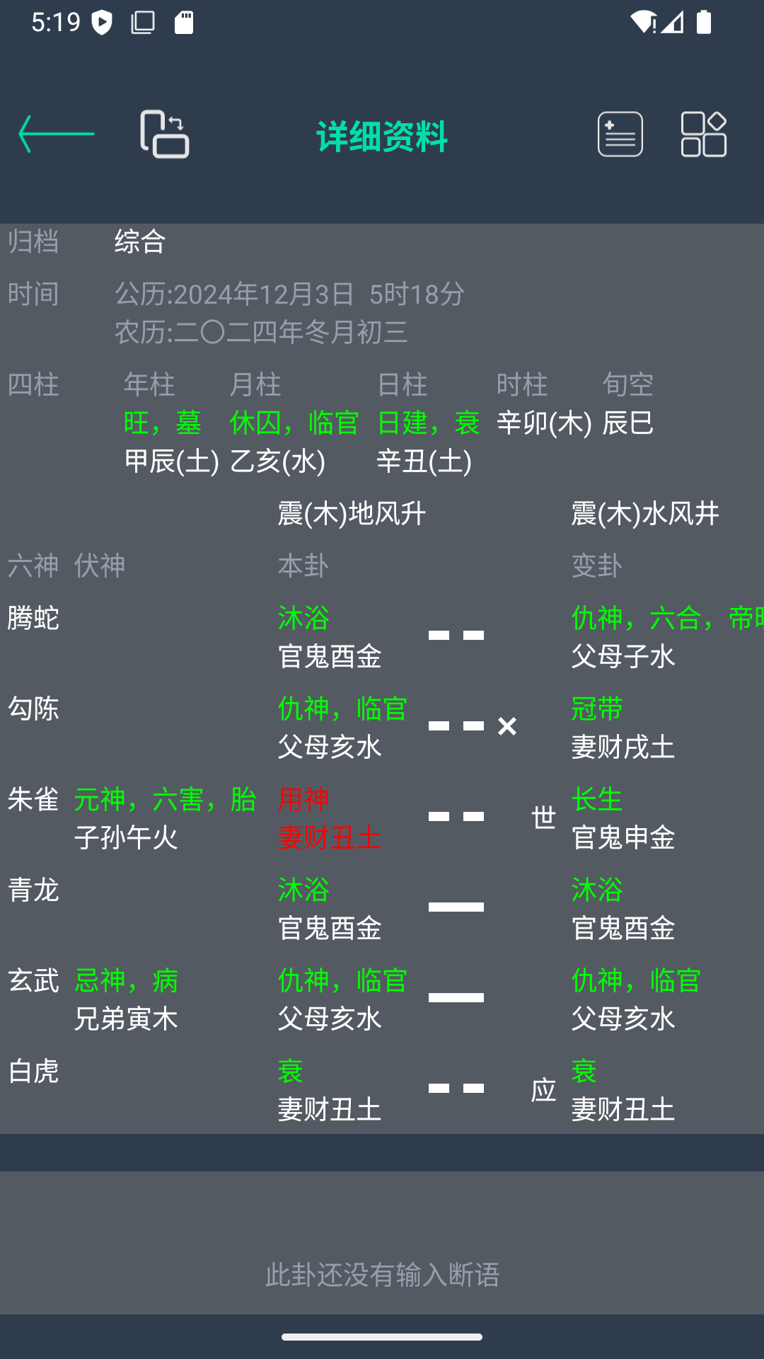 掌心六爻 掌心六爻