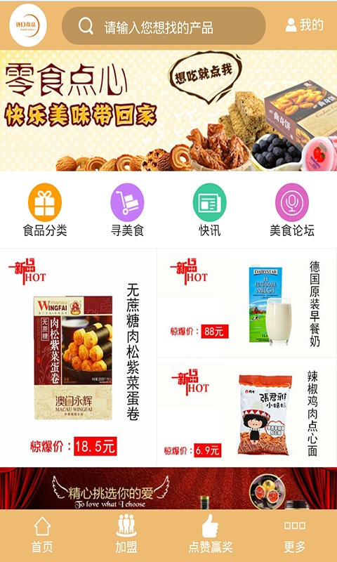 进口食品 进口食品