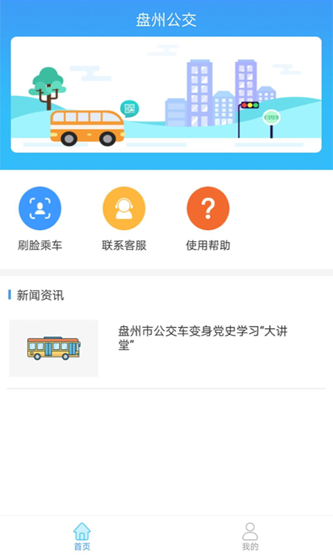 盘州公交 盘州公交