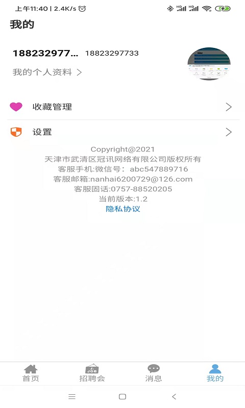 睁睁Job APP 睁睁Job APP