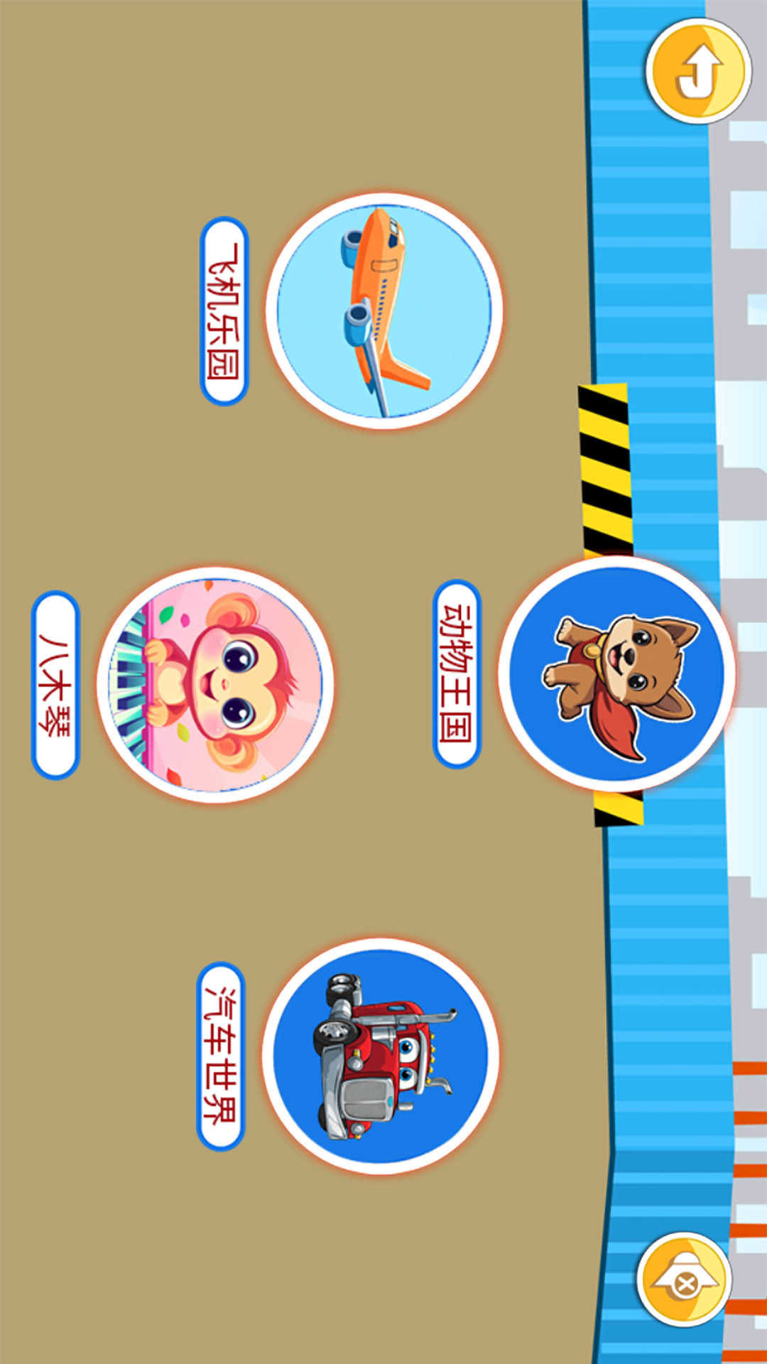 儿童益智乐园 儿童益智乐园