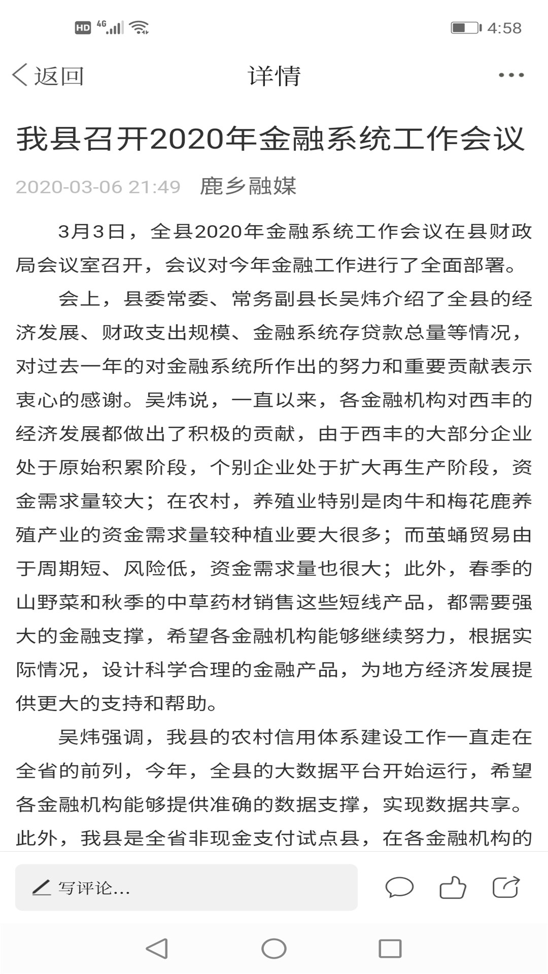 鹿乡融媒 鹿乡融媒