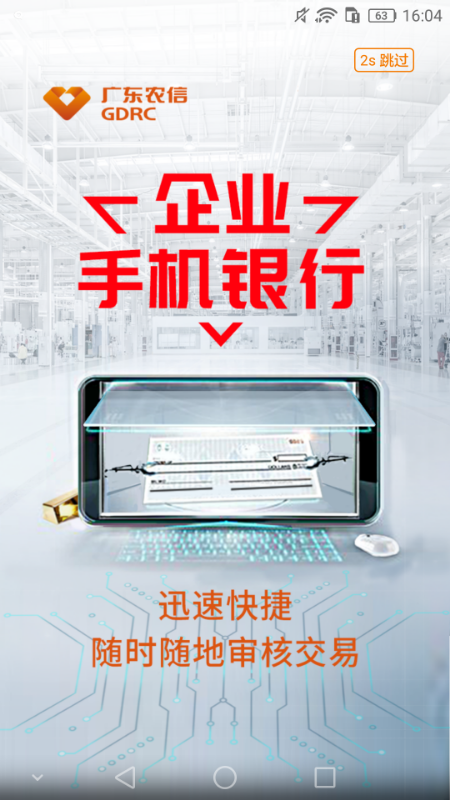 广东农信企业手机银行 广东农信企业手机银行