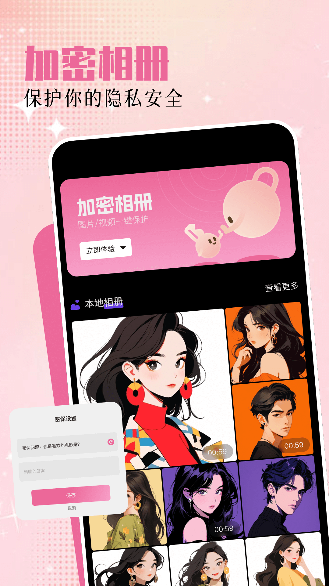 手机相册加密软件 手机相册加密软件