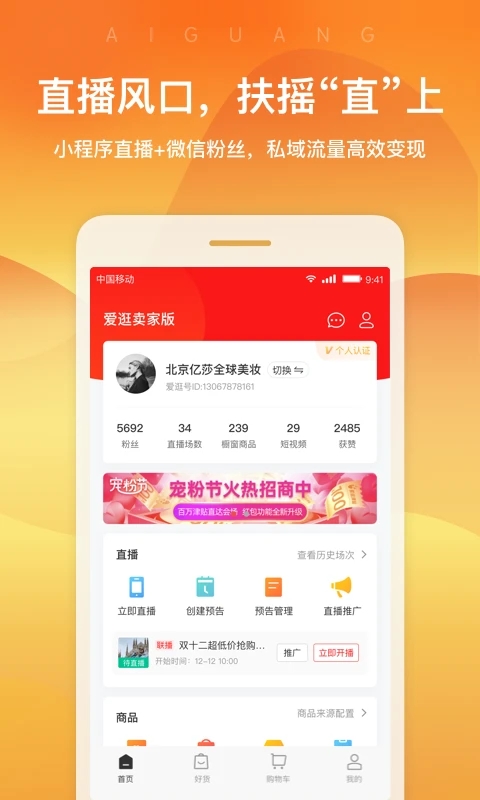 爱逛卖家版 爱逛卖家版
