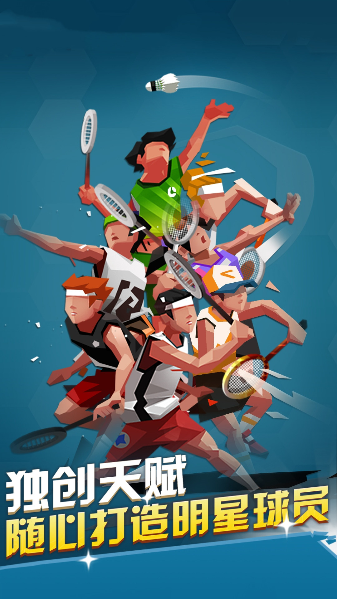 羽毛球达人 羽毛球达人