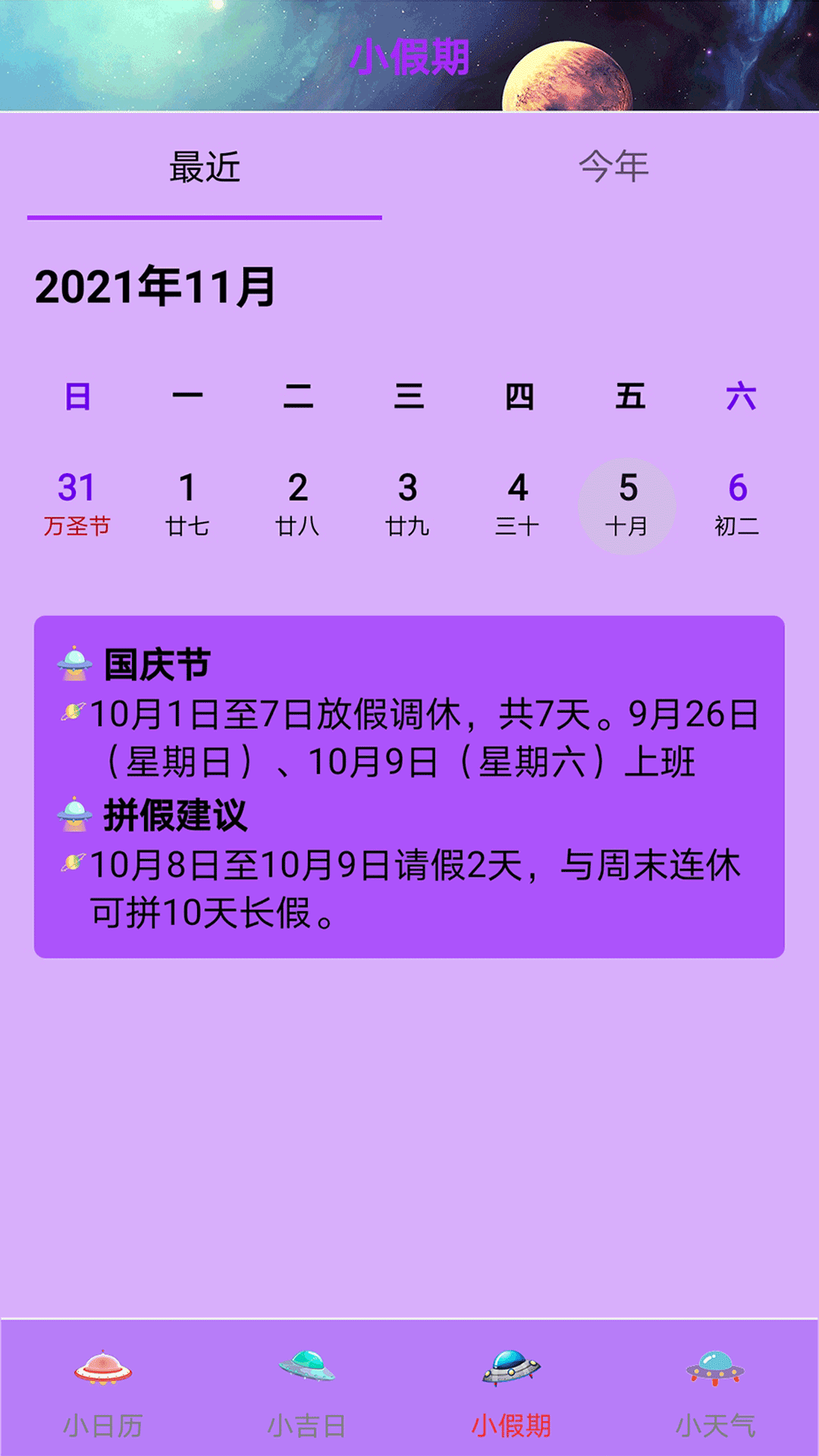 掌心日历app 掌心日历app