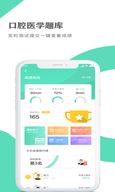 口腔医学题库 口腔医学题库