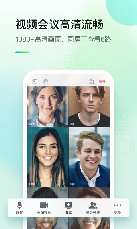 全时云会议官方手机版 全时云会议官方手机版