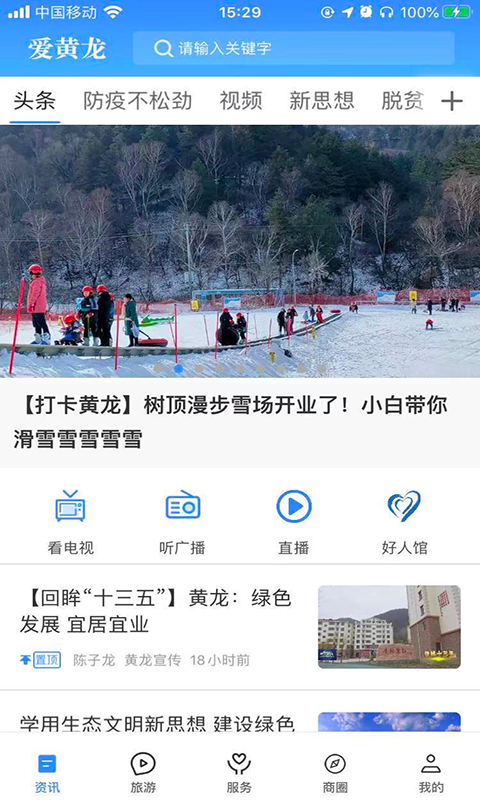 爱黄龙 爱黄龙