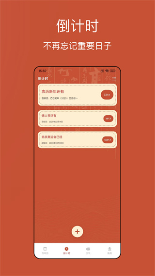 老黄历运势 老黄历运势