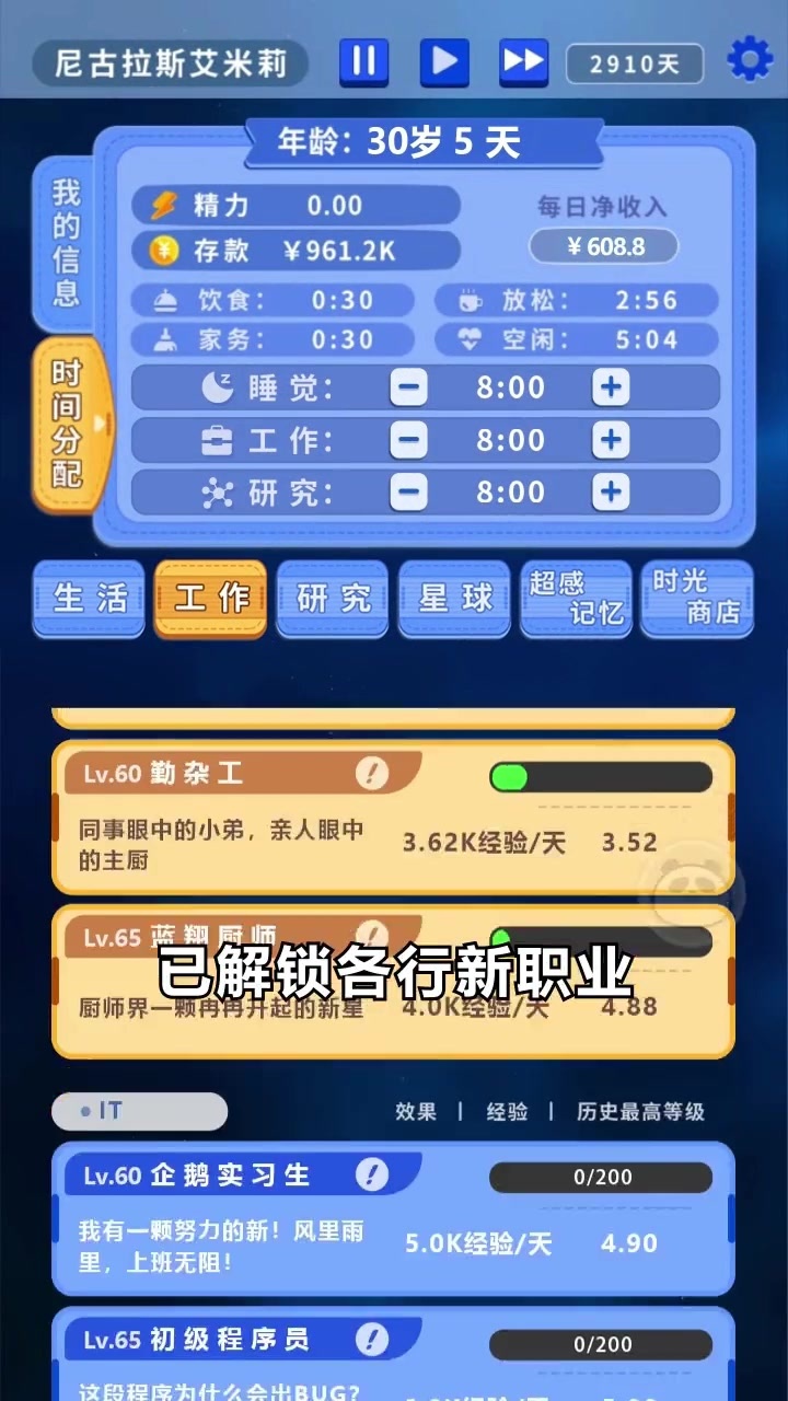 拯救地球模拟器 拯救地球模拟器