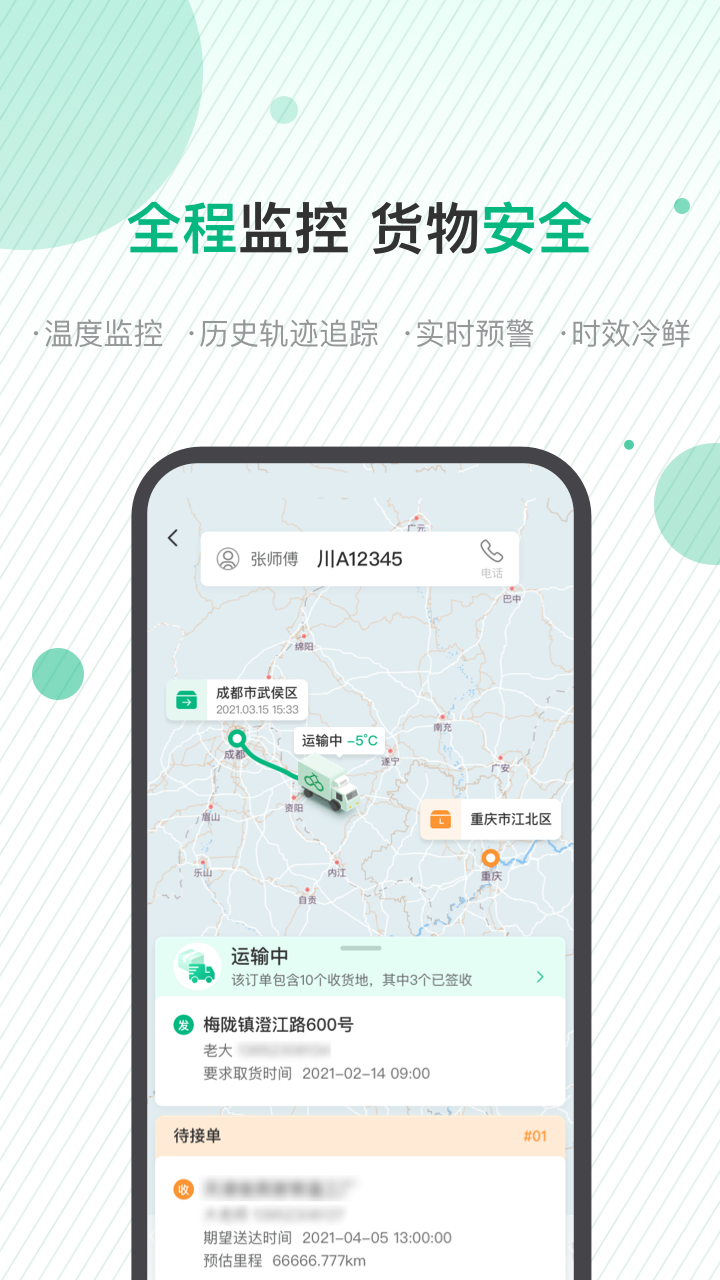 运荔枝货运司机版app 运荔枝货运司机版app