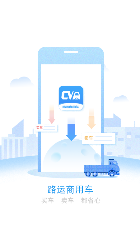 路运商用车 路运商用车