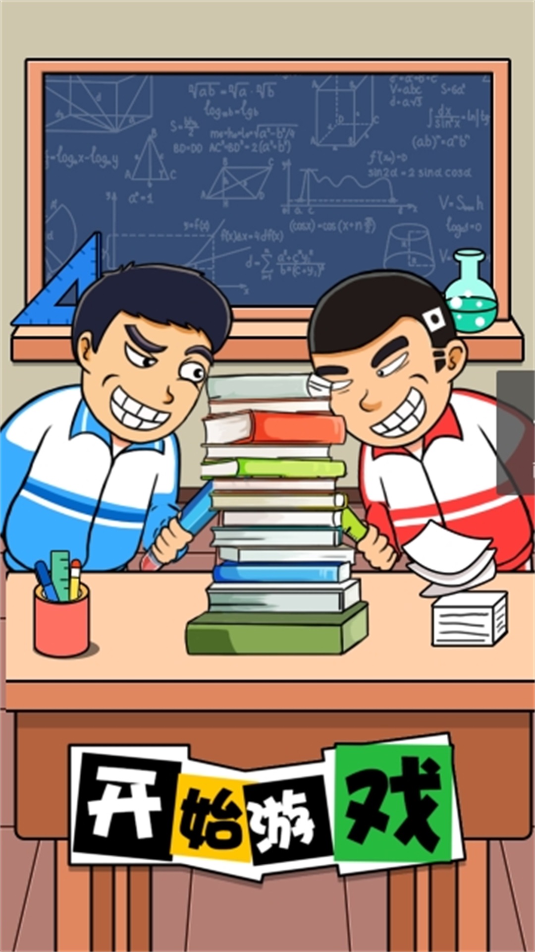 红蓝对对碰 红蓝对对碰