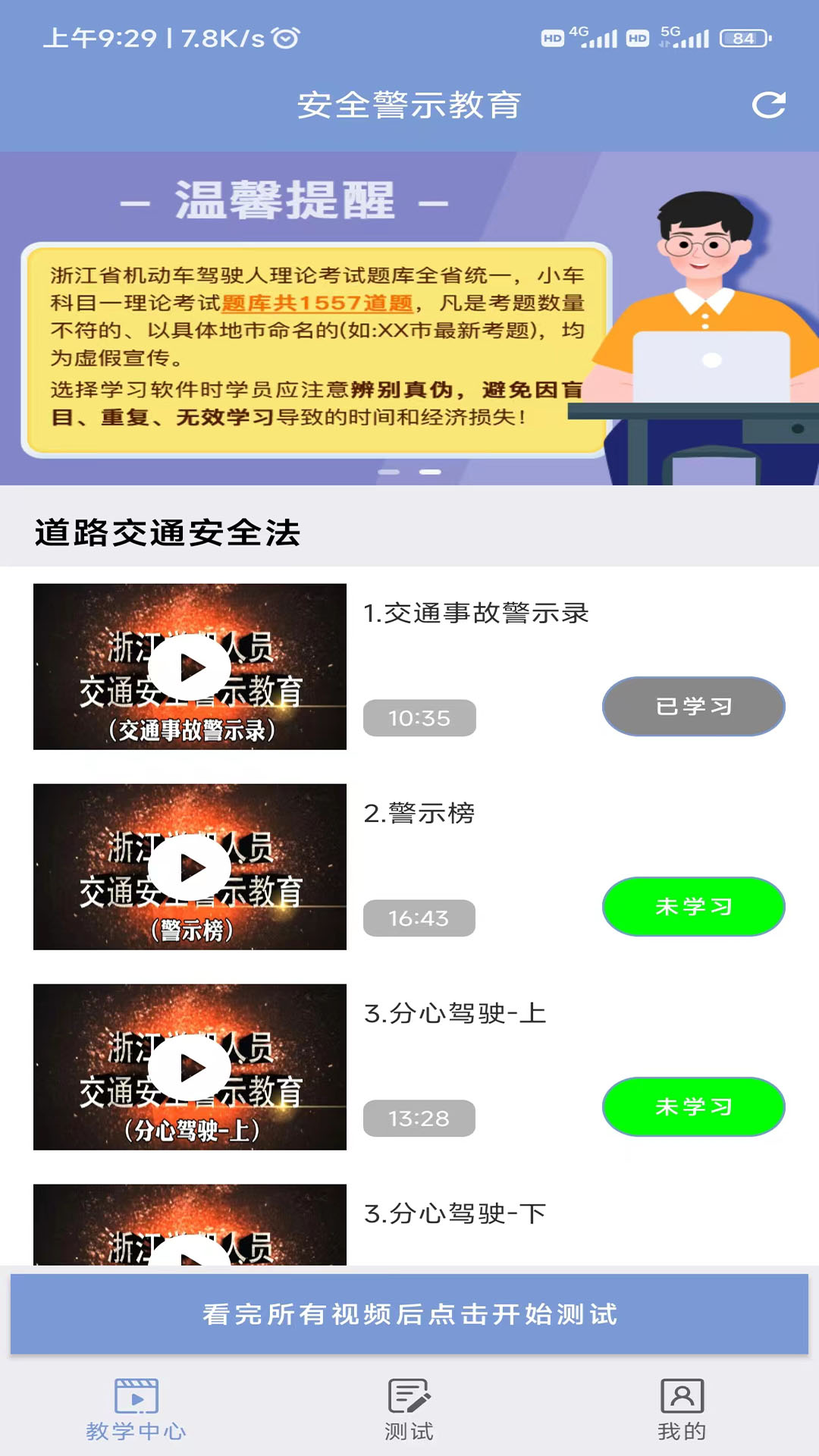 机动车驾驶人互联网学习软件 机动车驾驶人互联网学习软件