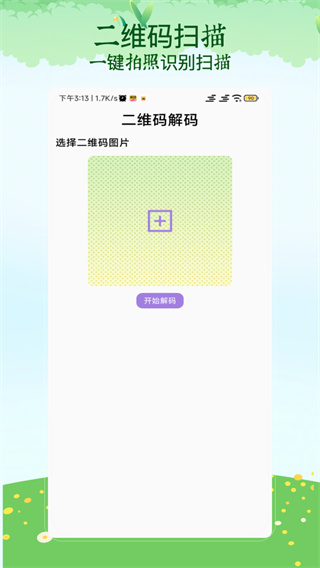 二维码扫描器 二维码扫描器