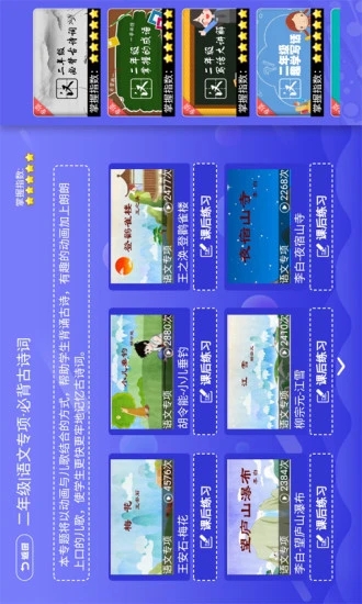 小学同步课堂人教版 小学同步课堂人教版