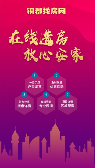 铜都找房网 铜都找房网