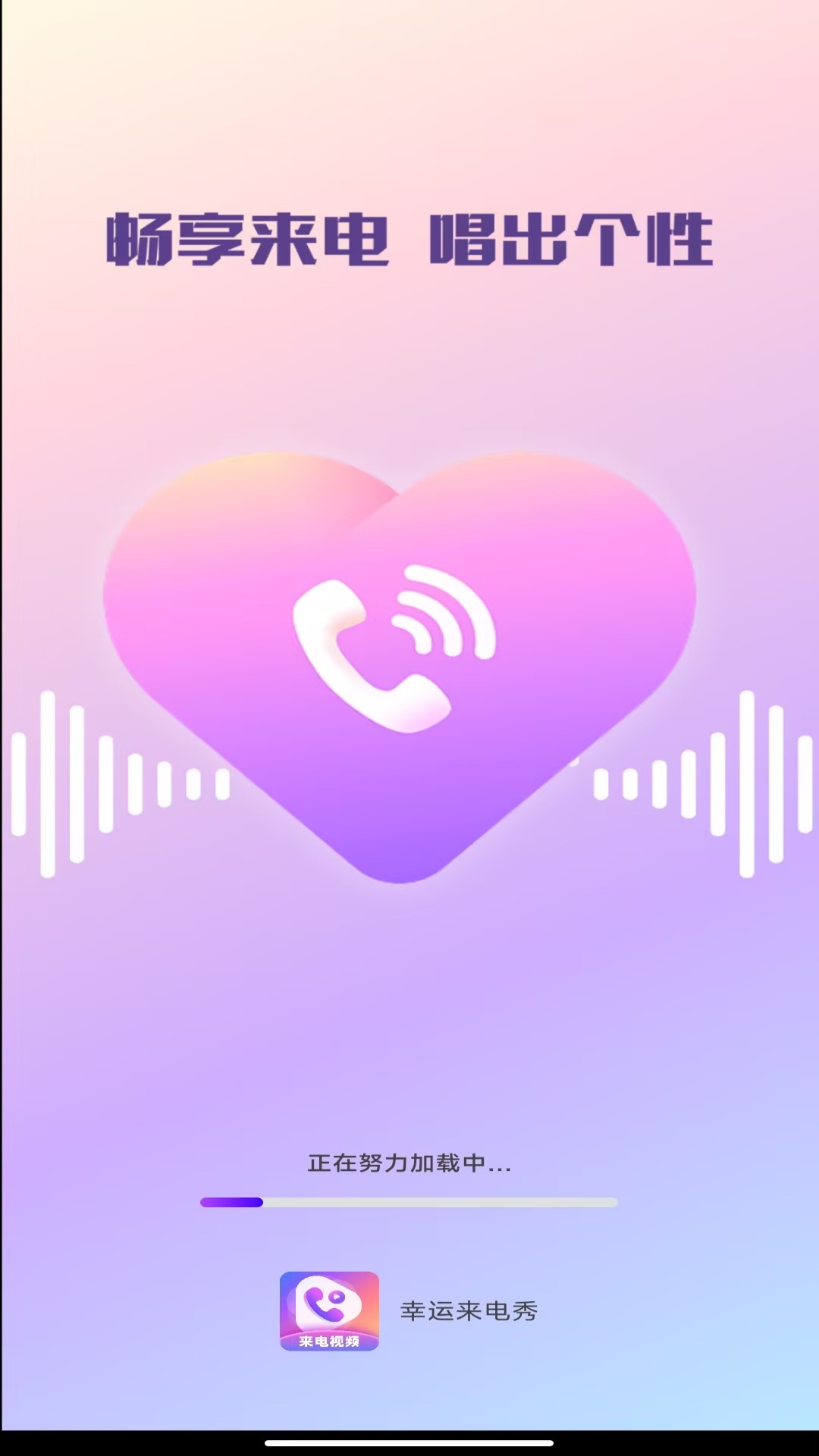 幸运来电秀 幸运来电秀