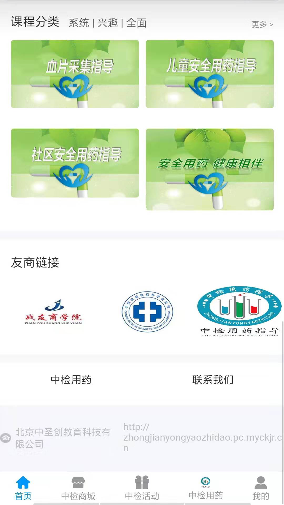 中检用药 中检用药