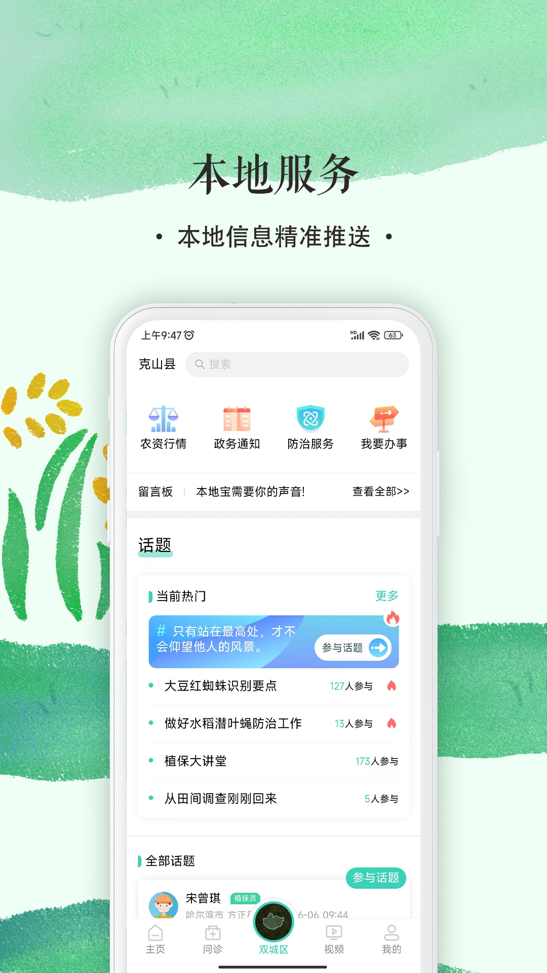掌上植保 掌上植保