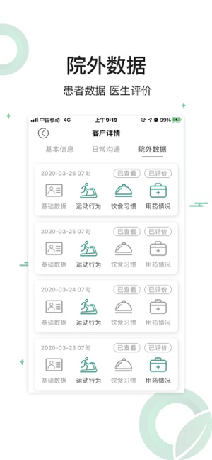 长青健康管家 长青健康管家