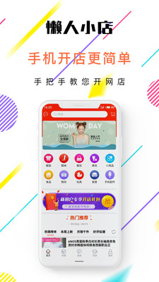 懒人小店 懒人小店