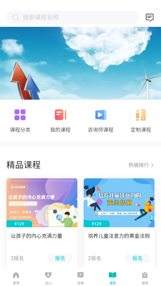 心际心理 心际心理