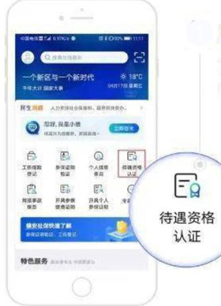 雄安智慧社保 雄安智慧社保