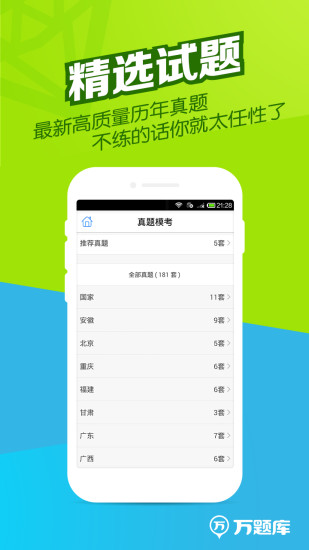 公务员万题库 公务员万题库