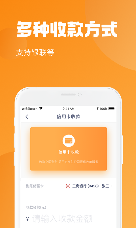 银土收款宝 银土收款宝