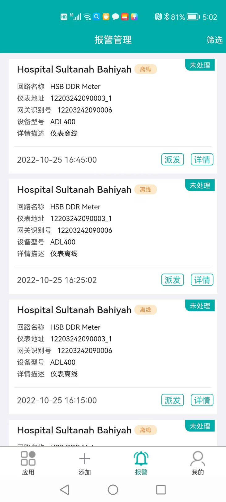 能源物联 能源物联
