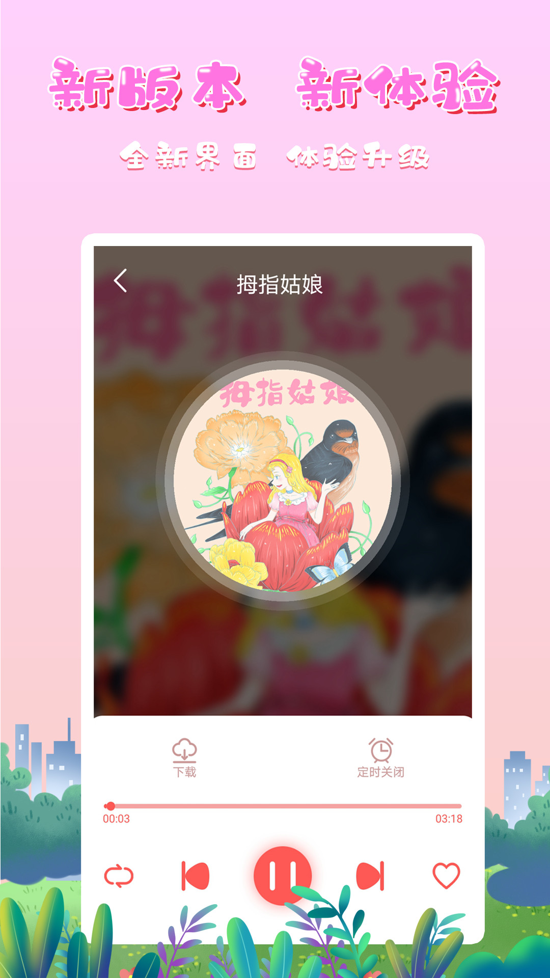 宝宝儿歌故事巴士 宝宝儿歌故事巴士