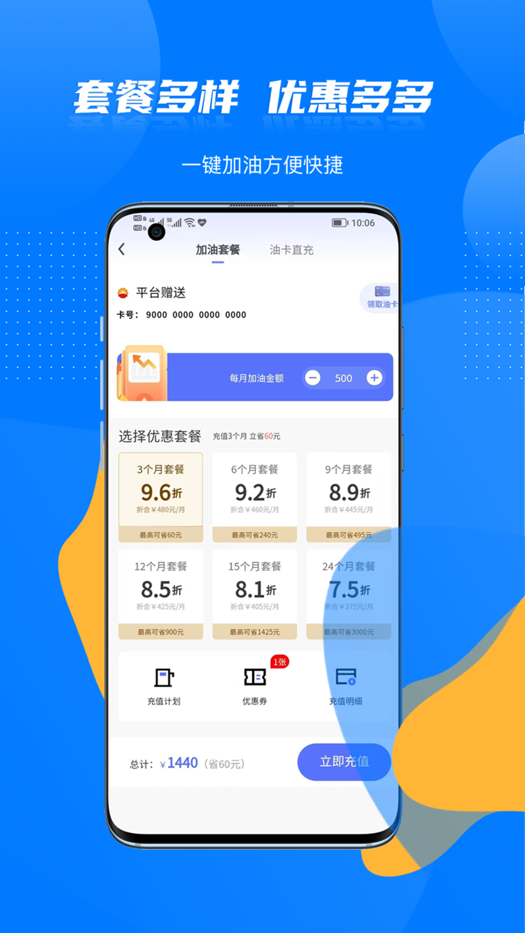 车主优惠加油 车主优惠加油
