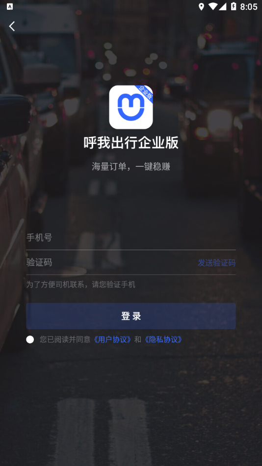 呼我出行企业版app 呼我出行企业版app
