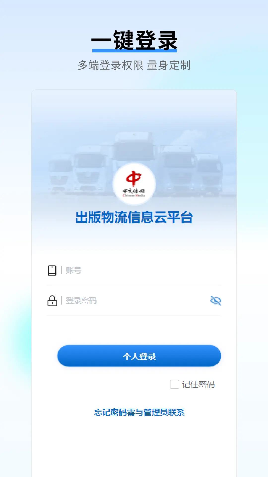 出版物流信息云平台 出版物流信息云平台