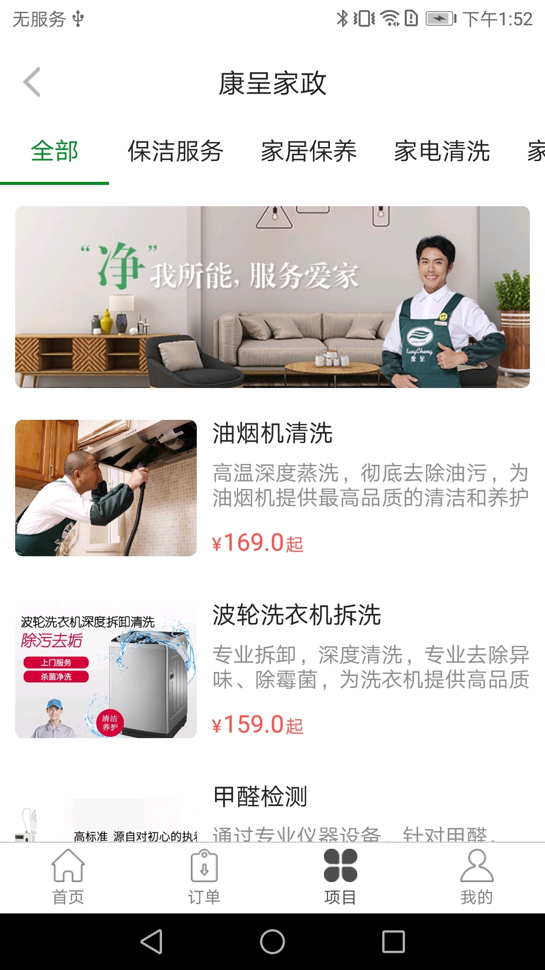 康呈家政 康呈家政