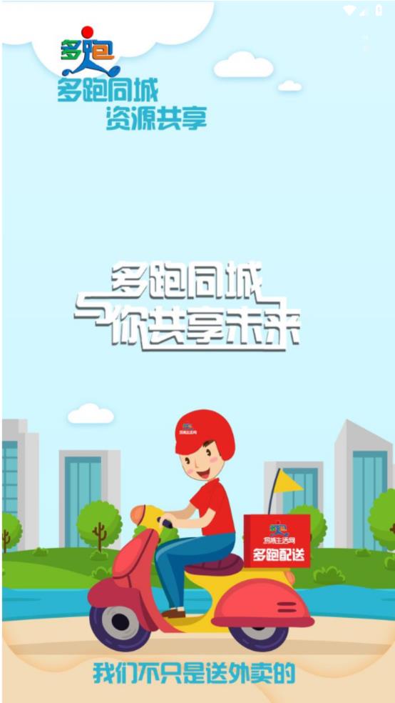 多跑配送系统 多跑配送系统