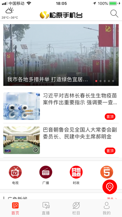 松原手机台 松原手机台