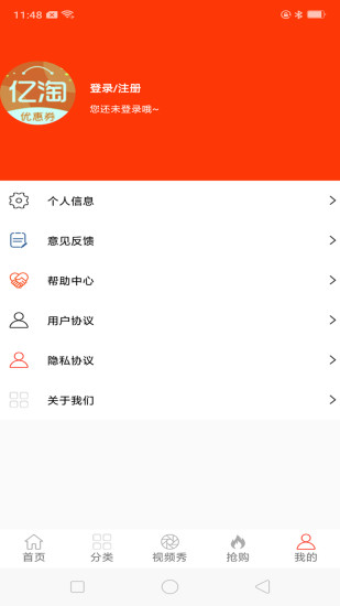 亿淘优惠券 亿淘优惠券