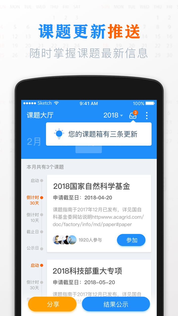 课题日历app 课题日历app