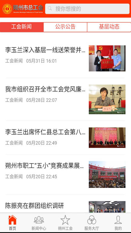 朔州工会 朔州工会