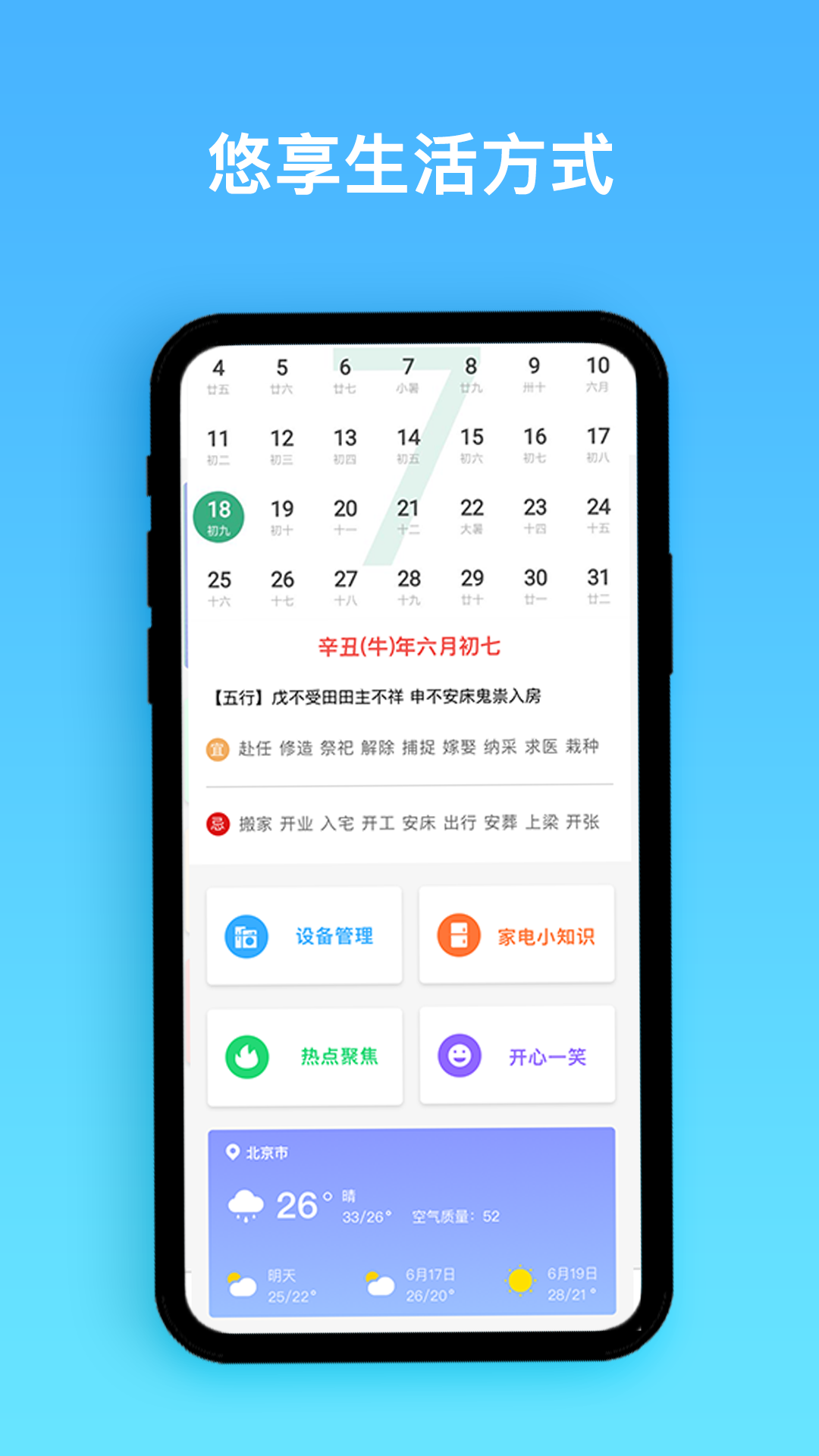 智能家电管家 智能家电管家